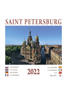 Russian Wall Calendar Spiral SAINT-PETERSBURG 2022