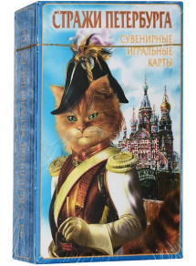 Russian Souvenir Playing Cards St-Petersburg Guardians CATS