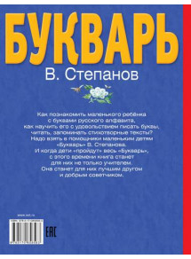 RUSSIAN HARDCOVER PRIMER BOOKVAR BABY BOOK FOR KIDS BY STEPATOV