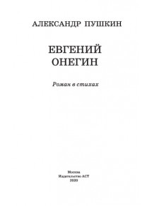 BOOK PUSHIN EUGEN ONEGIN IN RUSSIAN