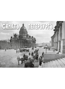 Russian Souvenir Postcards SAINT-PETERSBURG Old City Retro Puictures
