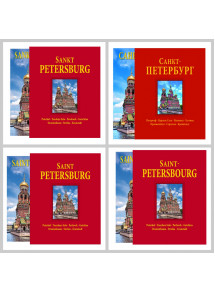 BOOK SAINT-PETERSBURG in hard case 304 pages English, Russian, French, German