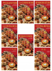 BOOK RUSSIAN CUISINE 240 pages English, Russian, German, French, Chinese, Spanish, Italian, Japanese